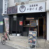 中華そば 葵 本店