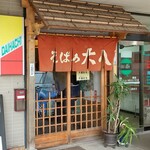 Sobanodaihachi - 