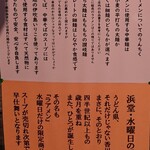 浜堂ラーメン - お知らせ１