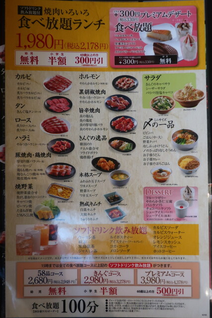 メニュー写真 焼肉きんぐ 平塚見附町店 平塚 焼肉 食べログ メニュー写真 焼肉きんぐ 平塚見附町店 平塚 焼肉 食べログ
