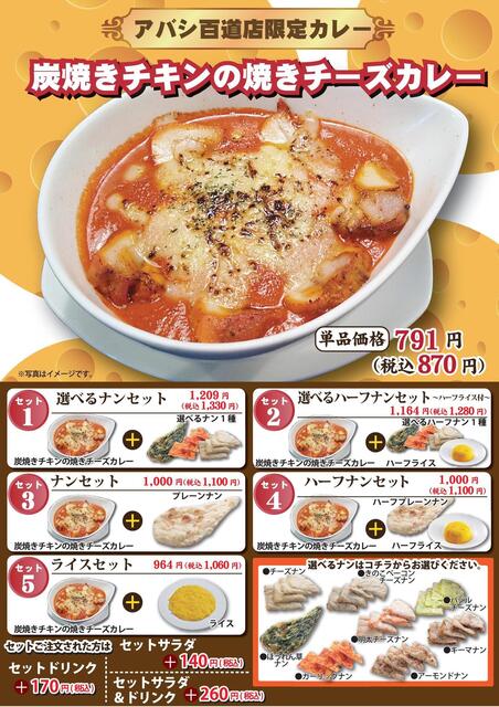 アバシ 百道店 西新 インド料理 ネット予約可 食べログ アバシ 百道店 西新 インド料理 ネット予約可 食べログ