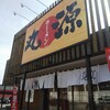 丸源ラーメン 田辺店
