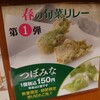 Tendon Tenya - 