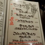 鶏料理ひとりひとり - 