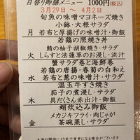 別邸 きときと - メニュー