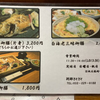 別邸 きときと - メニュー