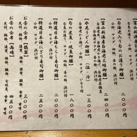 別邸 きときと - メニュー