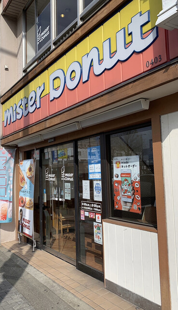 ミスタードーナツ 門司駅前ショップ 門司 カフェ 食べログ