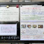 風遊斎 - 入り口のお願い