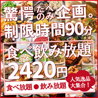 組数限定 全130品食べ放題 飲み放題 人気メニューがズラリ まんぷくプラン 個室居酒屋 食べ飲み放題 薫仙 八王子店 旧店名 囲屋 八王子 居酒屋 食べログ