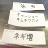 ラーメン大将 六浦店