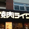 焼肉ライク 津田沼店