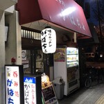 がばちょ - 外観儀式はしっかりと！