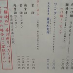 麺哲支店 麺野郎 - 麺メニュー