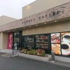 桜珈琲  富田林店