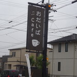 おだいばCAFE/ODaiBar - 