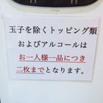 ラーメン二郎 - 制限あり