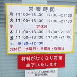 ラーメン二郎 - 営業時間等