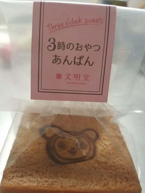 Bunmeidou Tokyo Mitsukoshi Nihonbashi Honten photo 3