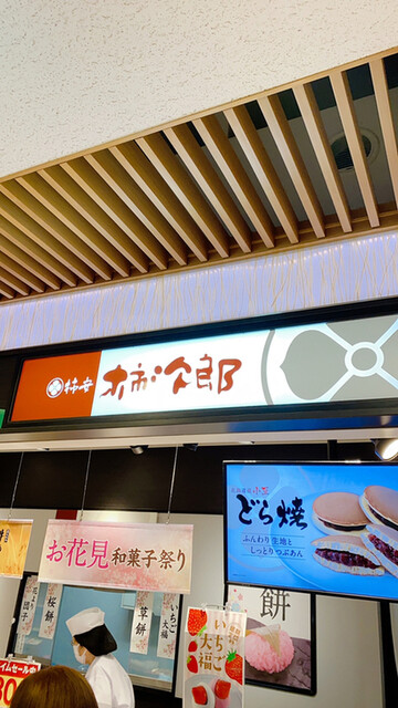 柿次郎 Expasa足柄上り 足柄 和菓子 食べログ 柿次郎 Expasa足柄上り 足柄 和菓子 食べログ