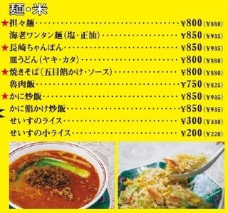 h Nyu Hanazono - 麺・米