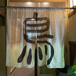 鶏と肴 とさ鳥 - 