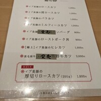 すき焼き 串カツ はるな 本町店 - 