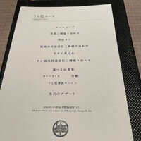 うし松 - 