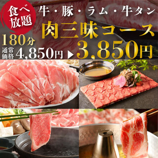 名物 牛タン付き 4種の肉しゃぶを堪能する 肉三昧コース 3時間飲み放題 全9品 3850円税込 肉料理 個室居酒屋 牛羊酒場 渋谷店 旧店名 季作 渋谷 居酒屋 食べログ 名物 牛タン付き 4種の肉しゃぶを堪能する 肉三昧コース 3時間飲み放題 全9品 3850円税込 肉料理 個室居酒屋 牛羊酒場 渋谷店 旧店名 季作 渋谷 居酒屋 食べログ