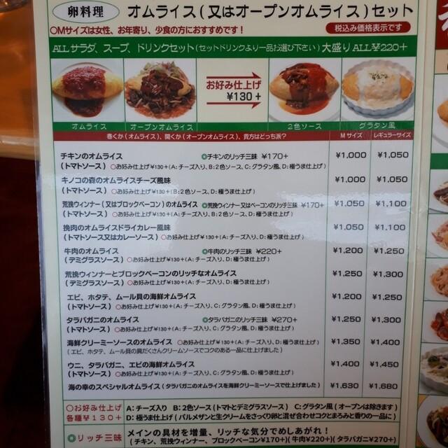 メニュー写真 オムパレス Omepalace 白石 札幌市営 オムライス 食べログ
