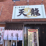 Sushi Izakaya Tenryuu - 