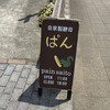 Pain saito - 