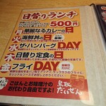 スーパー居酒屋 鳥取 だいぜん - 