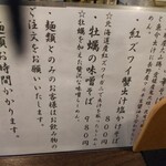 金町製麺 - メニュー（日替わり）