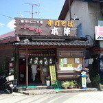 手打そば 本陣 - （2012.9月）