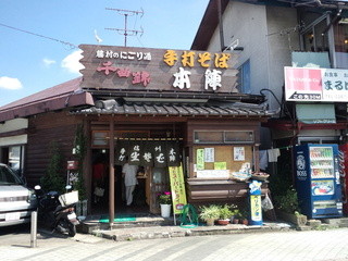 手打そば 本陣 - （2012.9月）