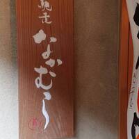 馳走なかむら - 