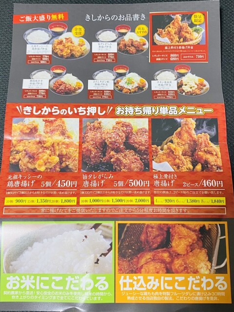 メニュー写真 きしから 灘 岩屋店 岩屋 からあげ 食べログ