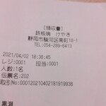 鉄板焼 けやき - 