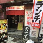 海鮮居酒屋 えん屋 - 