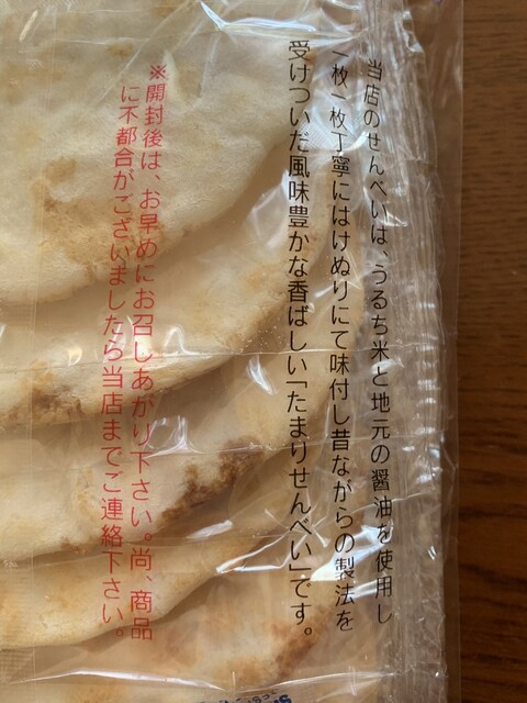 小林米菓店 - 喜多方（和菓子）の写真