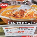オーケー - ★行列の出来るラーメン屋 こってり味噌 全然こってりじゃないし味噌の風味も無い