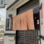 大衆食堂 まんだらや - 入り口