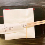 てんぷら 深町 - 