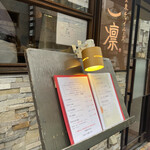 東京チャイニーズ 一凛 - 