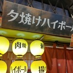 Hokkaidosakabayuuyakehaiborul - お店の看板