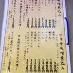 利休厨庵 - メニュー,利休厨庵(愛知県刈谷市) 食彩品館.jp撮影