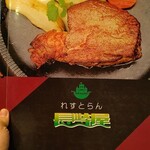 れすとらん長崎屋 - 