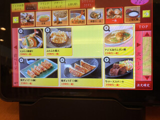 メニュー写真 和食さと 放出店 放出 ファミレス 食べログ