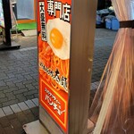 スパゲッティーのパンチョ - 看板